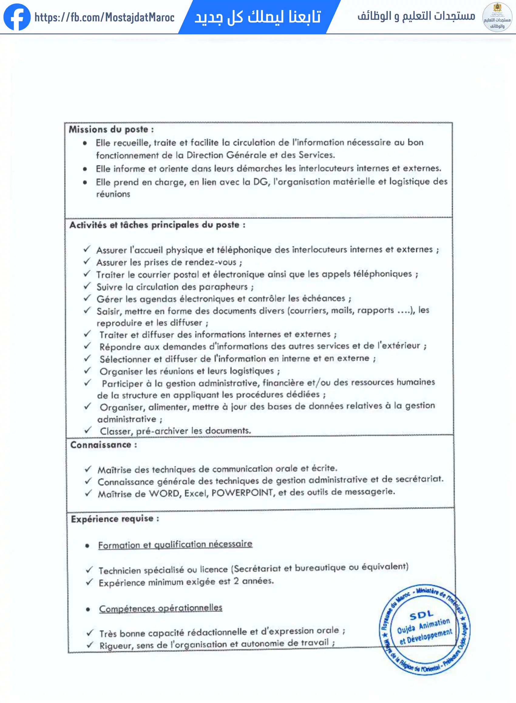 مباراة لتوظيف كاتبة ادارية - 2